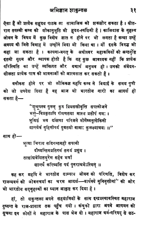 Sanskrit Ki Natya Kathayen
